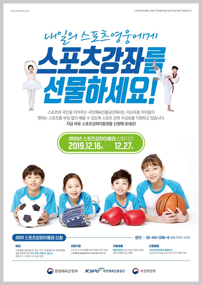1.2020년 스포츠강좌이용권 신청 접수 안내